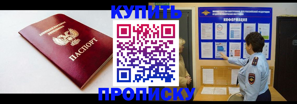 прописка регистрация в Ростове-на-Дону
