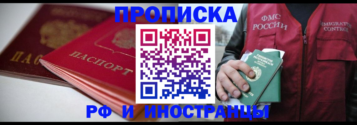 прописка законно в Ростове-на-Дону