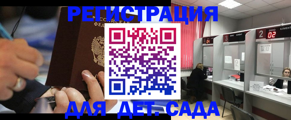 регистрация для дет. сада в Ростове-на-Дону